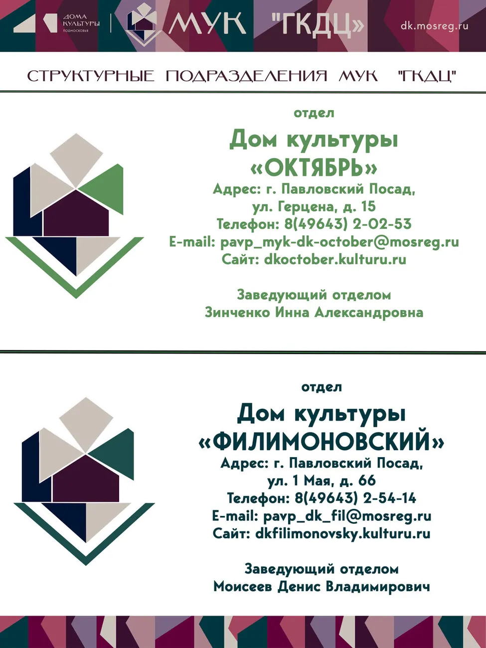 Окт + Фил