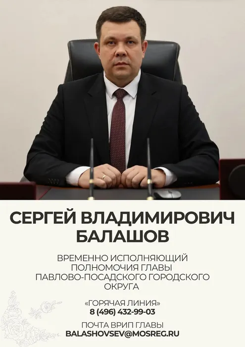 Балашов С.В.